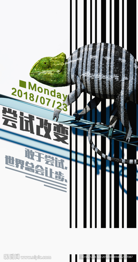 尝试改变励志海报