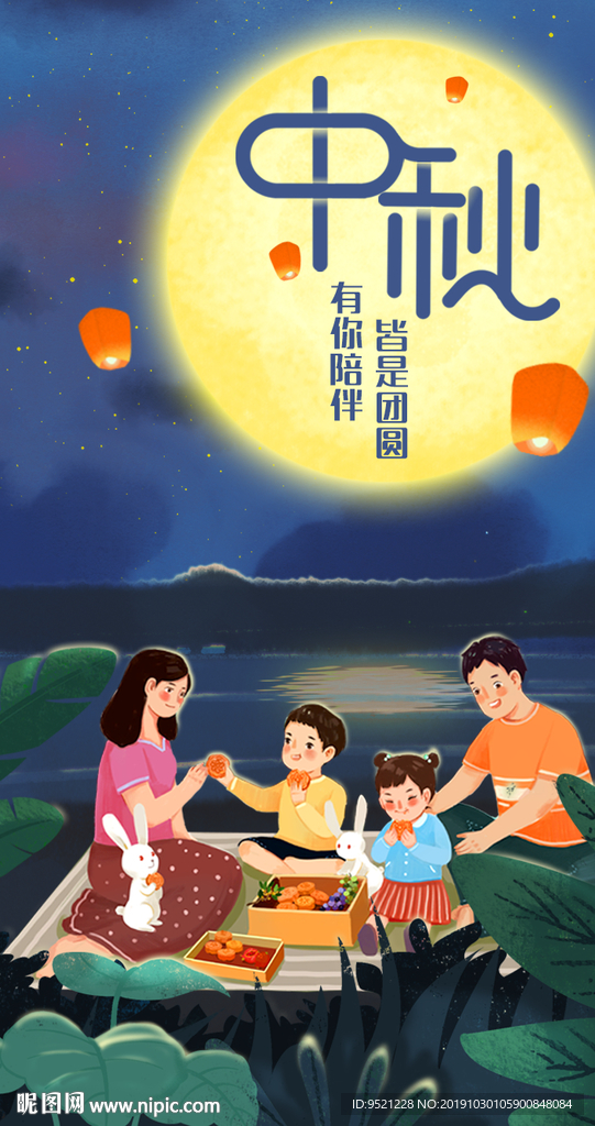 中秋节微信海报朋友圈海报
