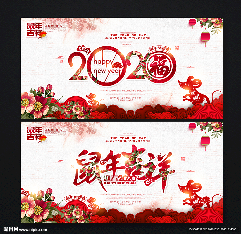 鼠年