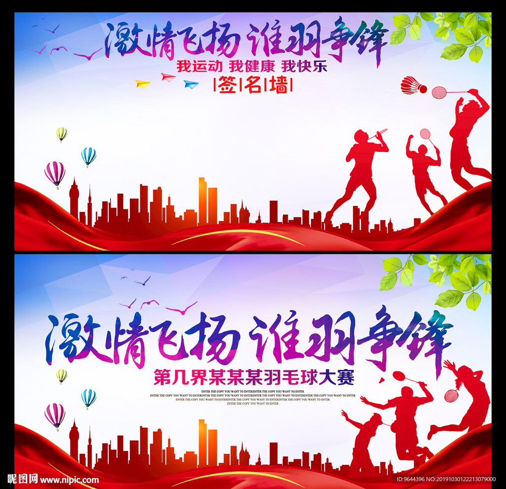 羽毛球海报及签名墙