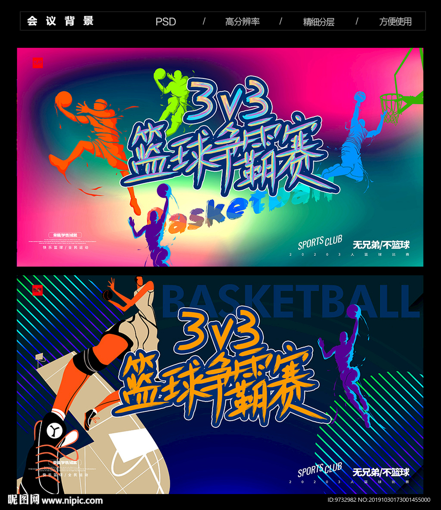 篮球