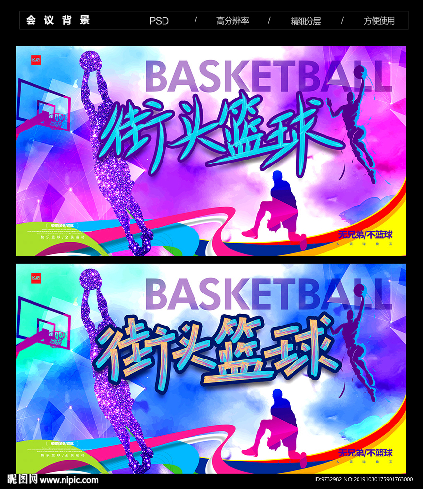 篮球