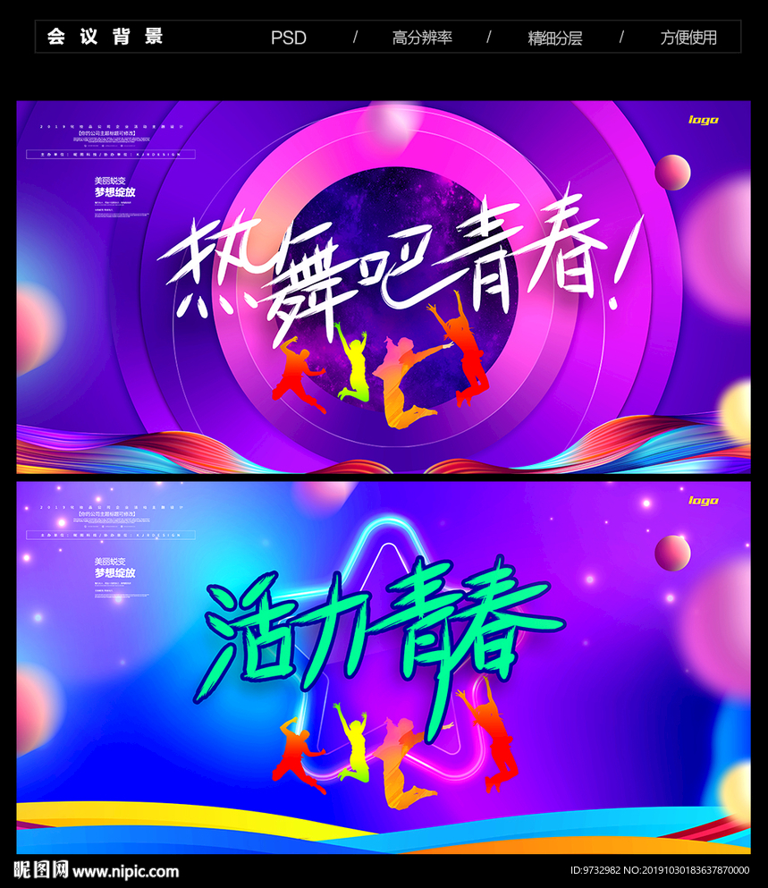 青春
