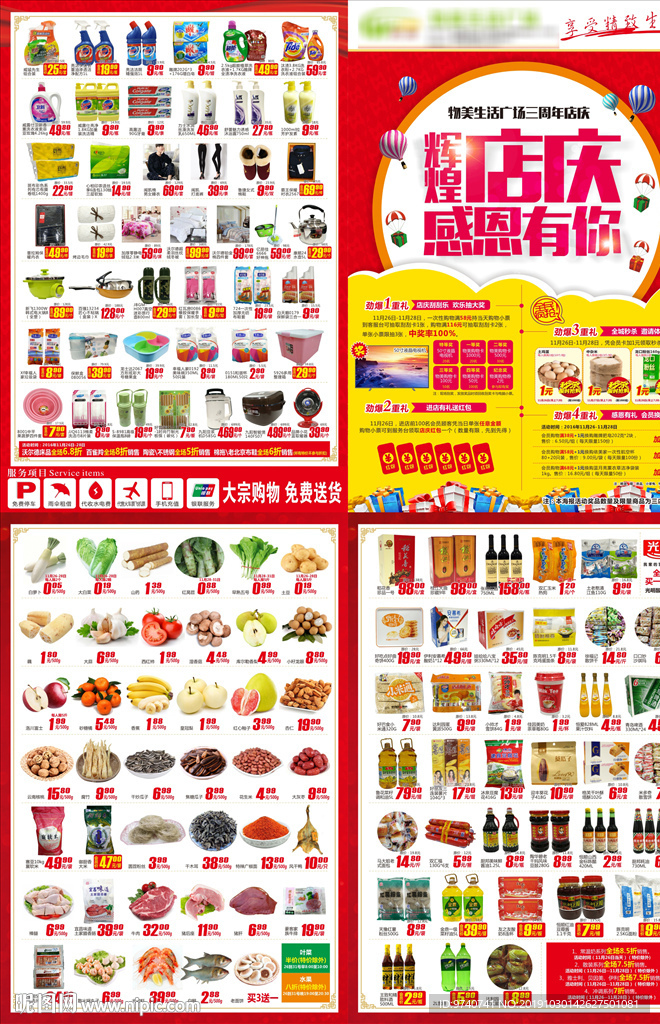 超市店庆海报