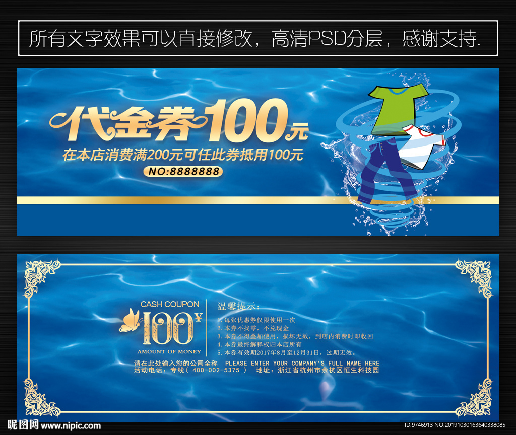 干洗店代金券