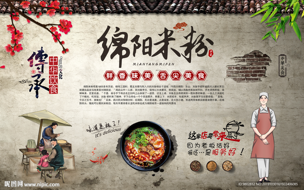 复古绵阳米粉背景墙