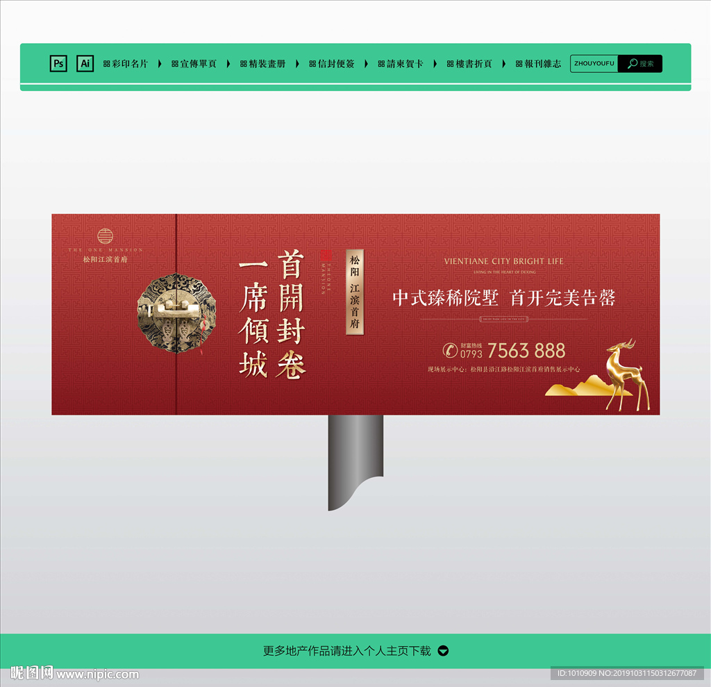 房地产广告