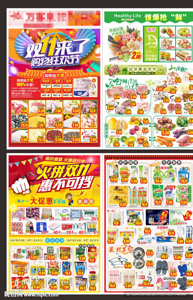 双11超市 dm 海报图片