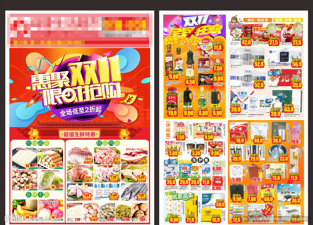 双11超市 dm 海报图片