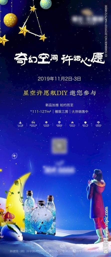 星空 许愿 瓶子 DIY