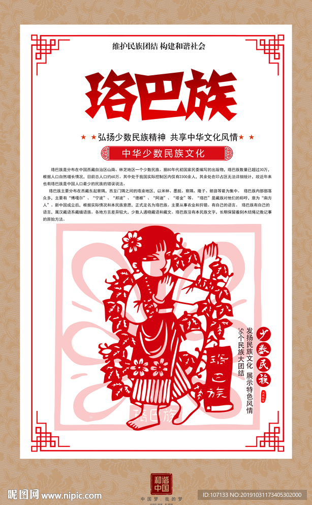 珞巴族