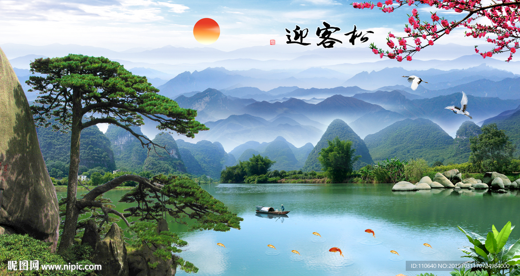 迎客松