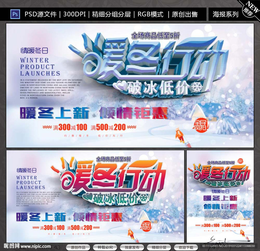 冬季促销海报设计模板