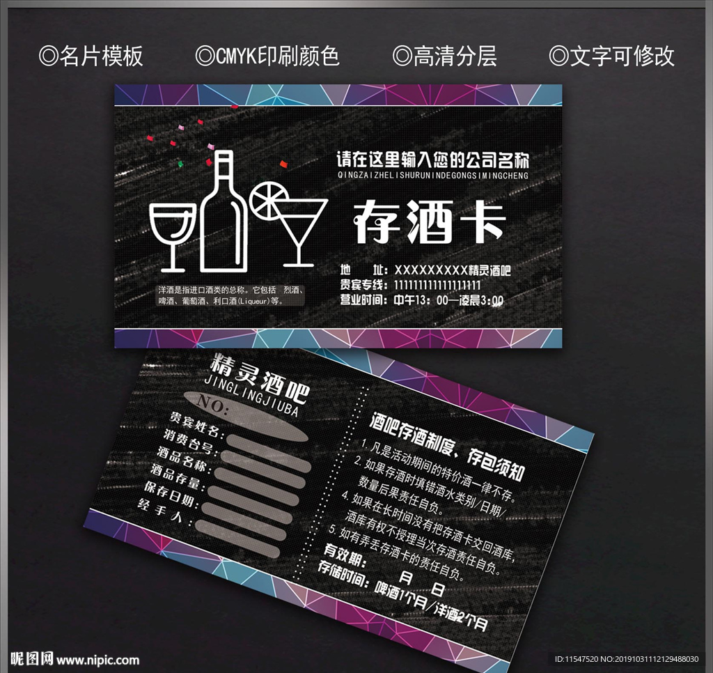 存酒卡