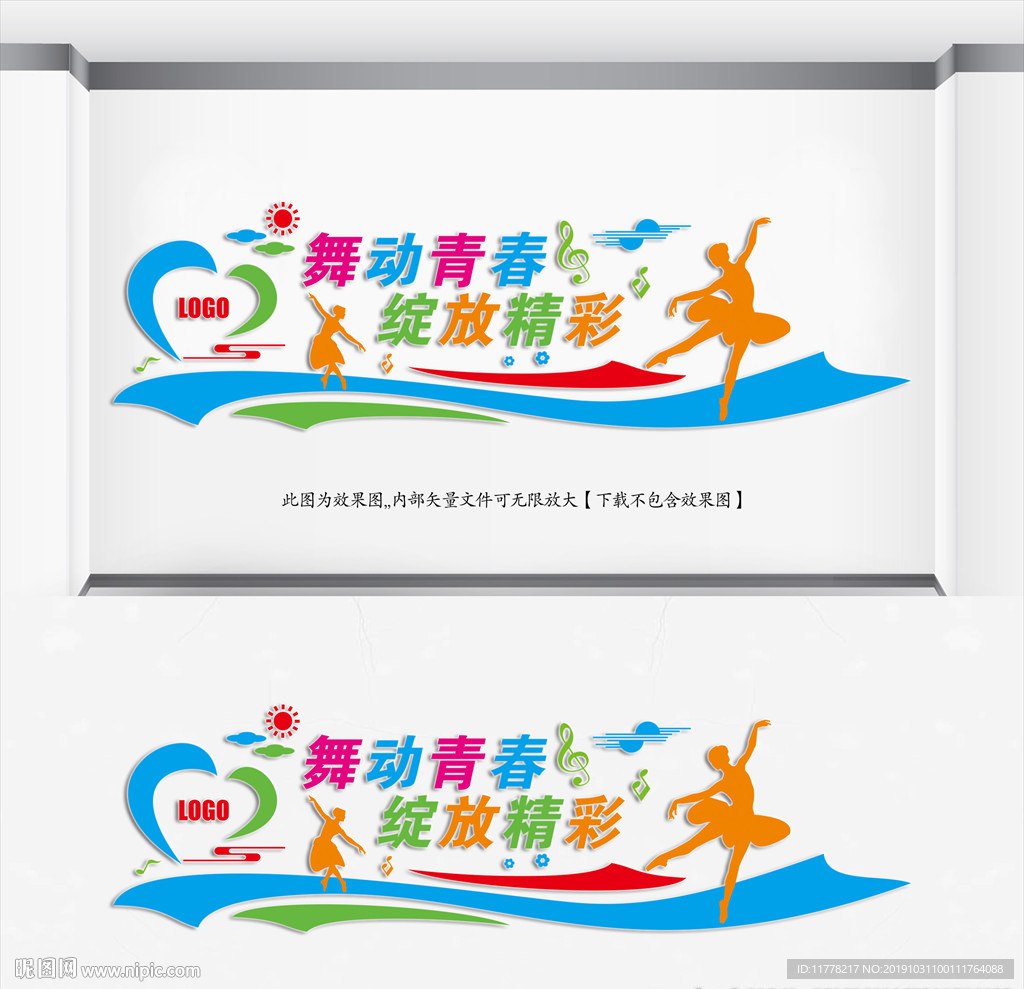 舞蹈室形象墙
