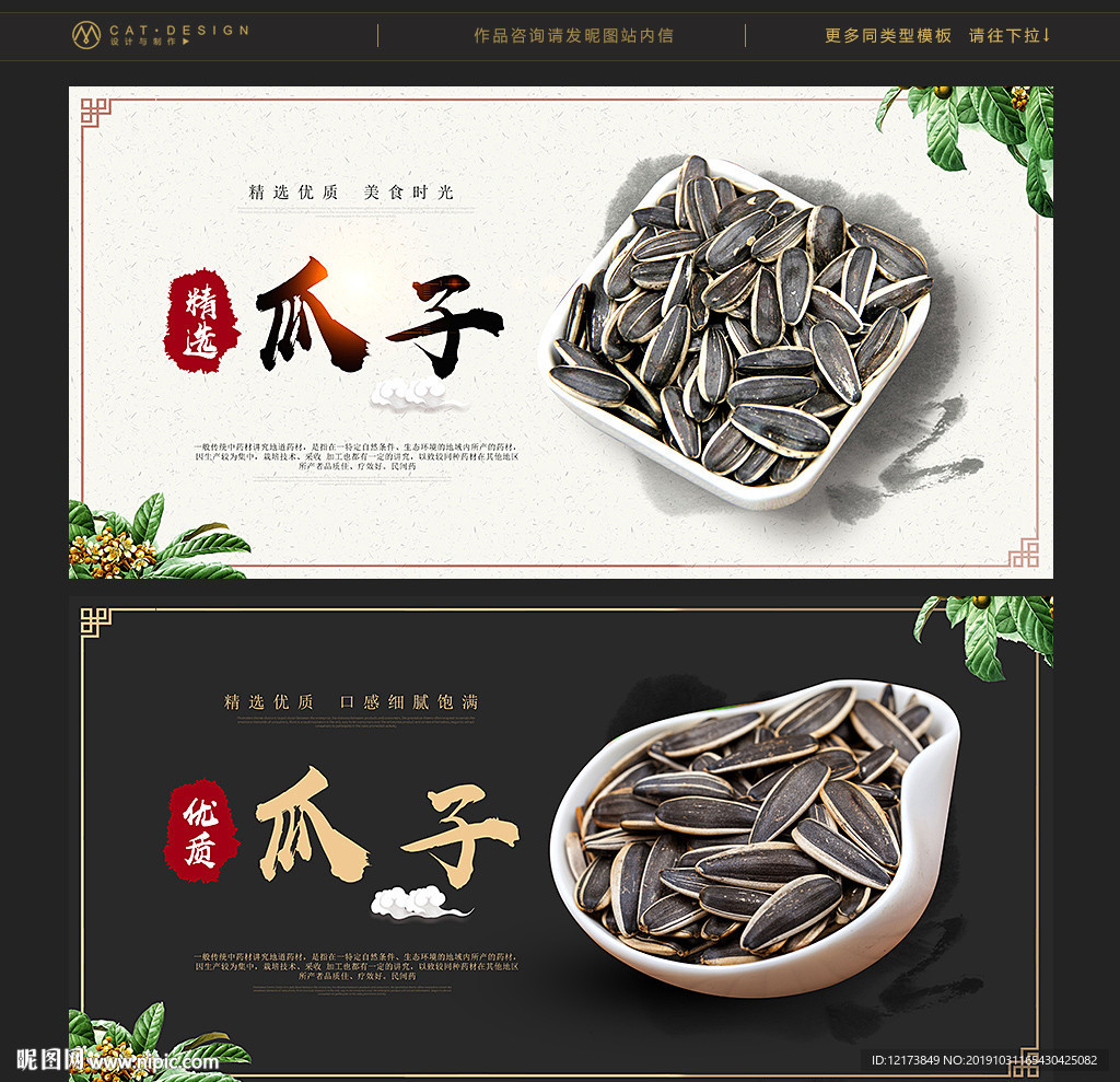 瓜子海报