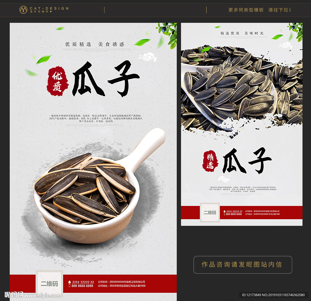 瓜子