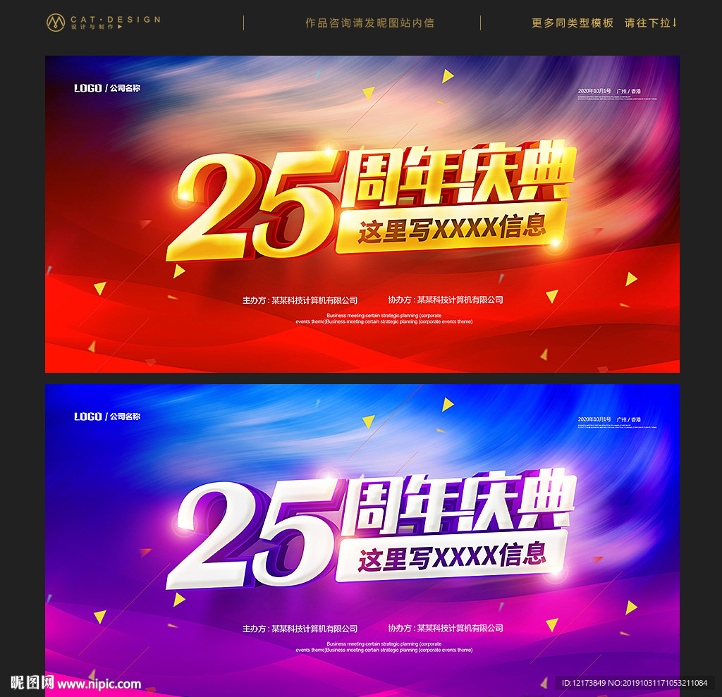 25周年庆