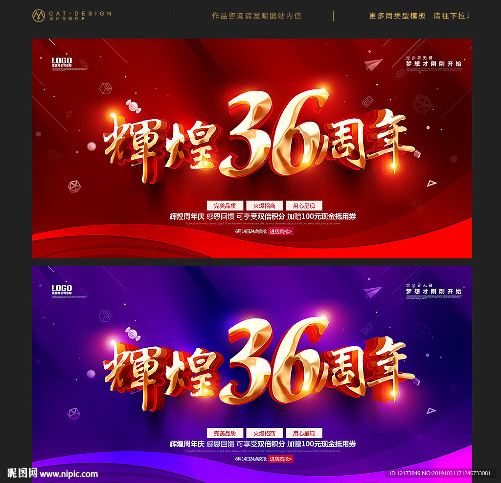 36周年