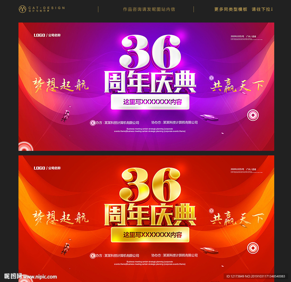 36周年庆