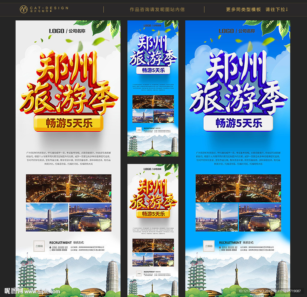 郑州旅游