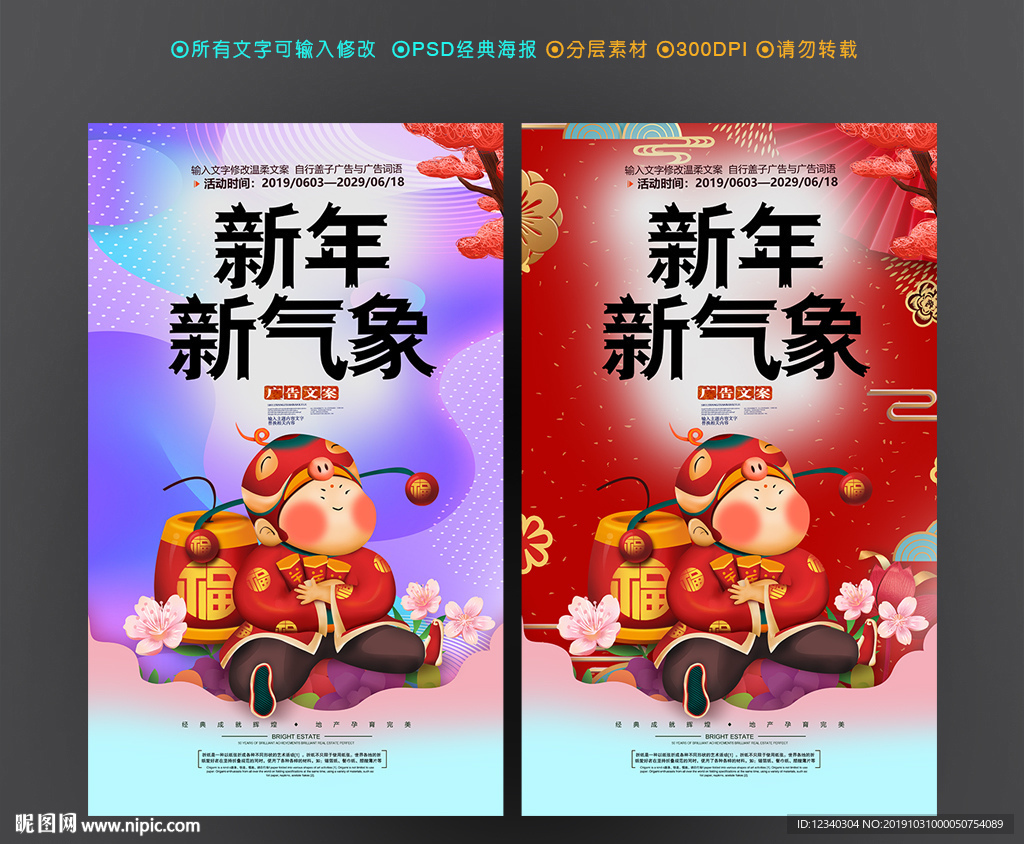 新年