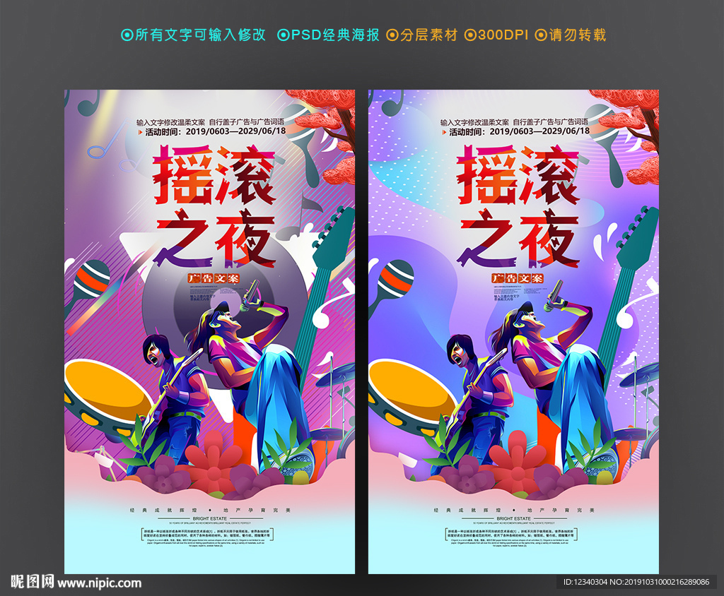 摇滚