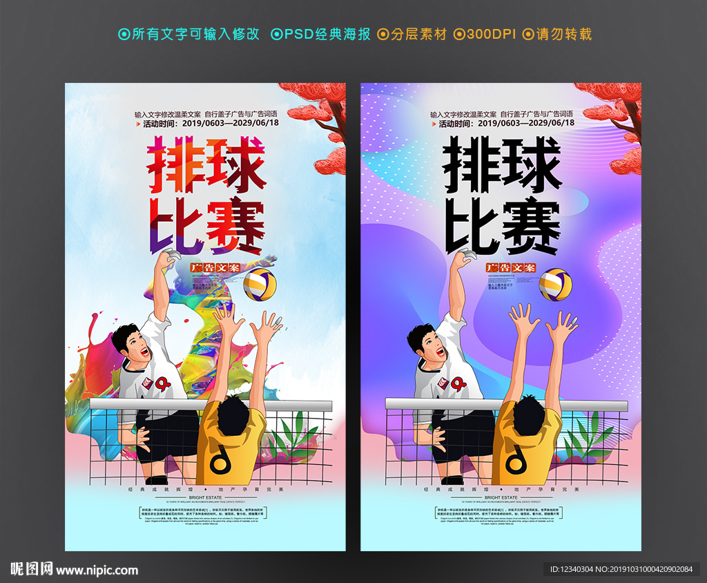 排球