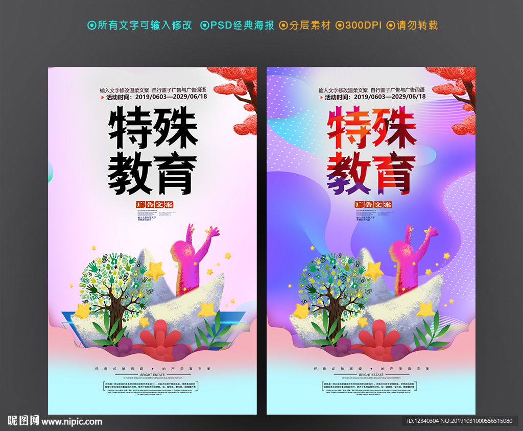 特殊儿童