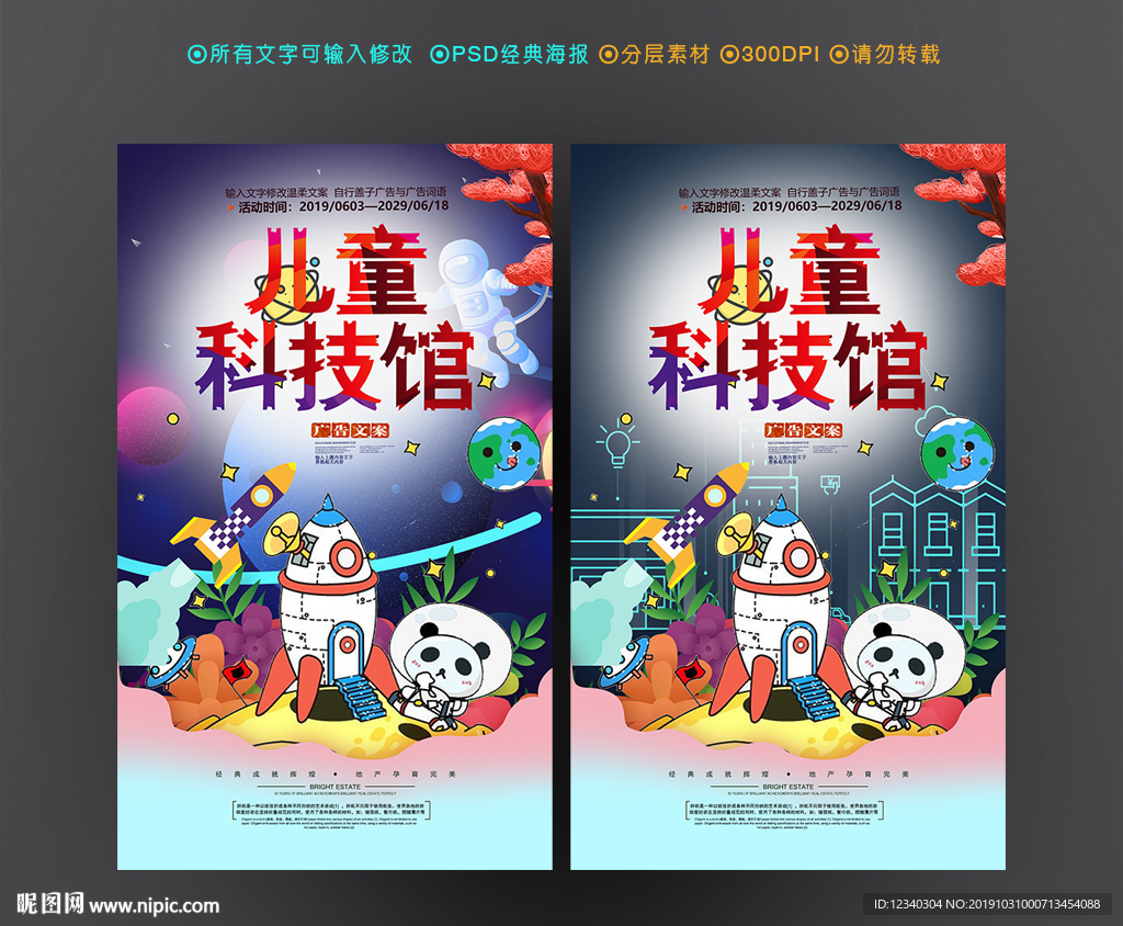 少儿科技馆