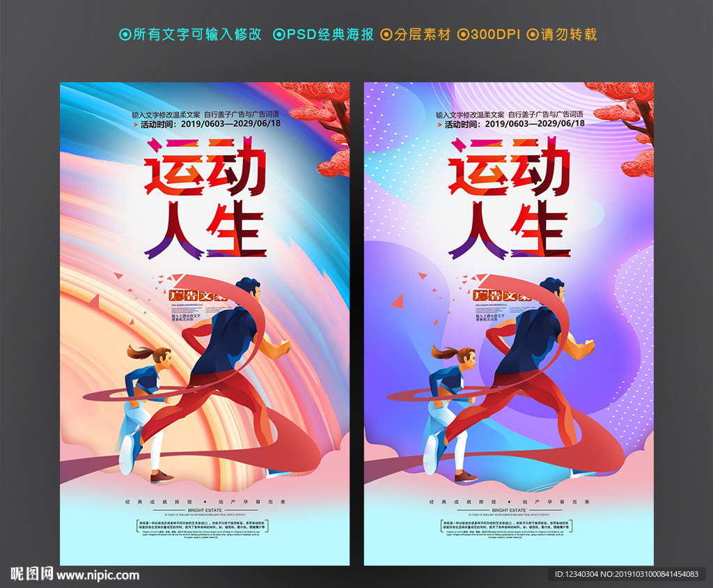 运动