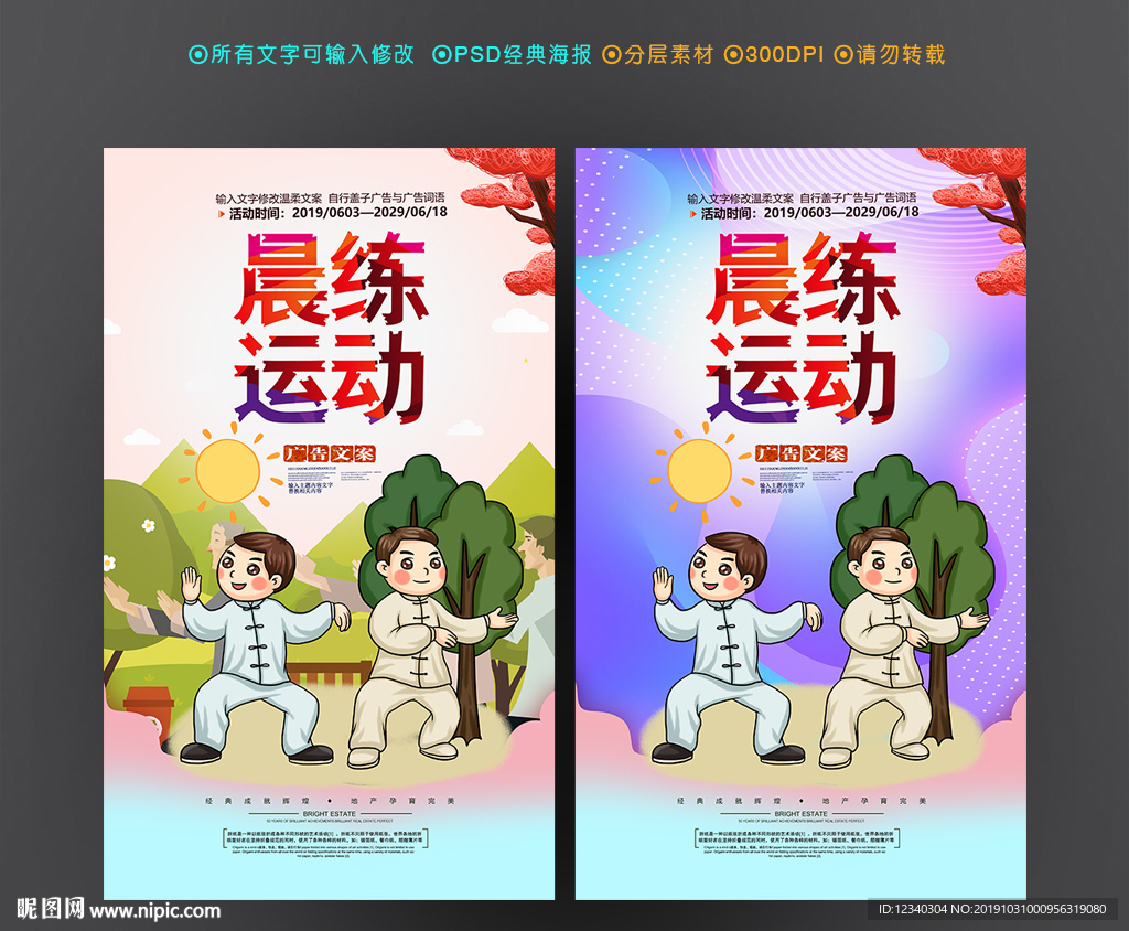 晨练