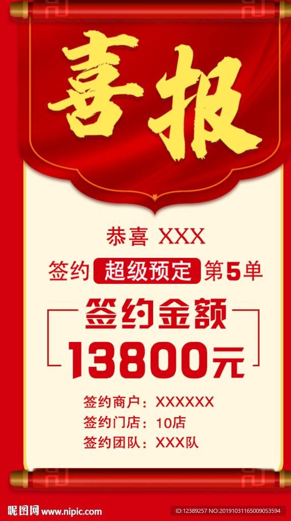 签约喜报