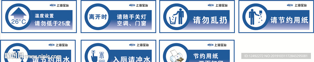 文明节约用水用电