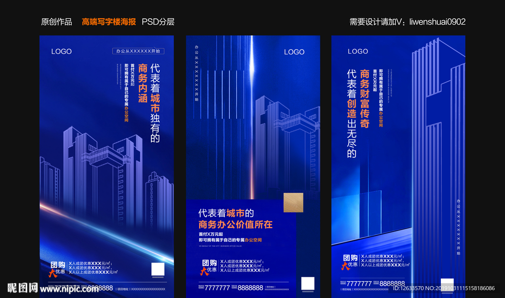 高端写字楼海报设计