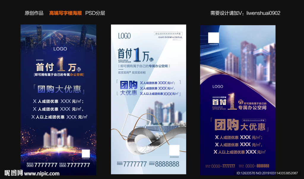 高端写字楼海报