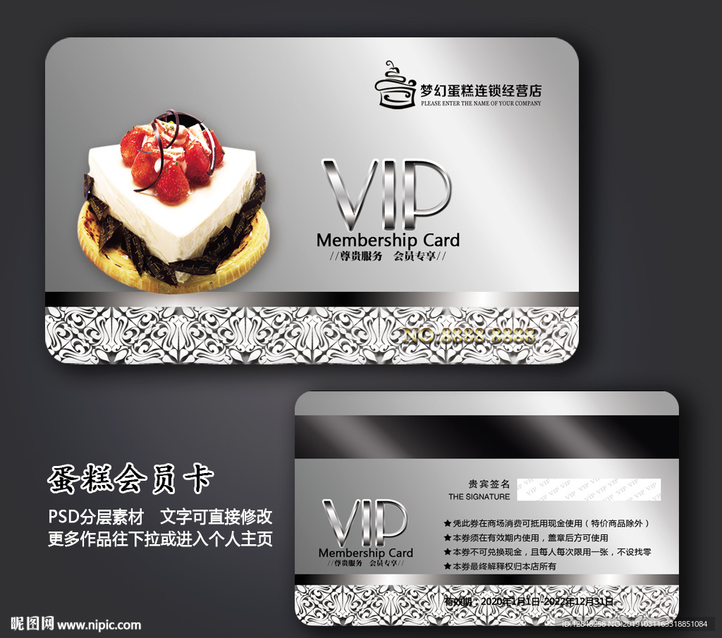 蛋糕会员卡