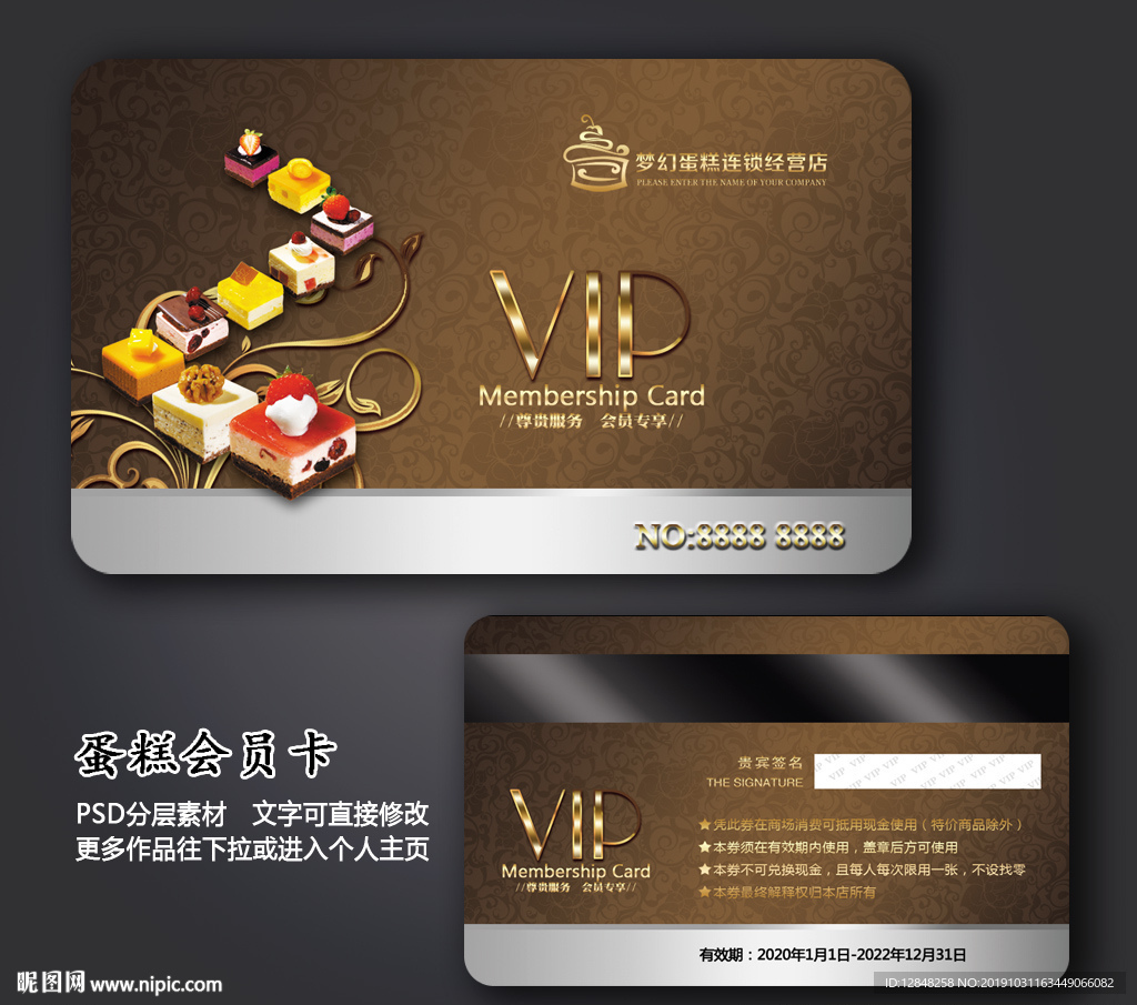 蛋糕会员卡