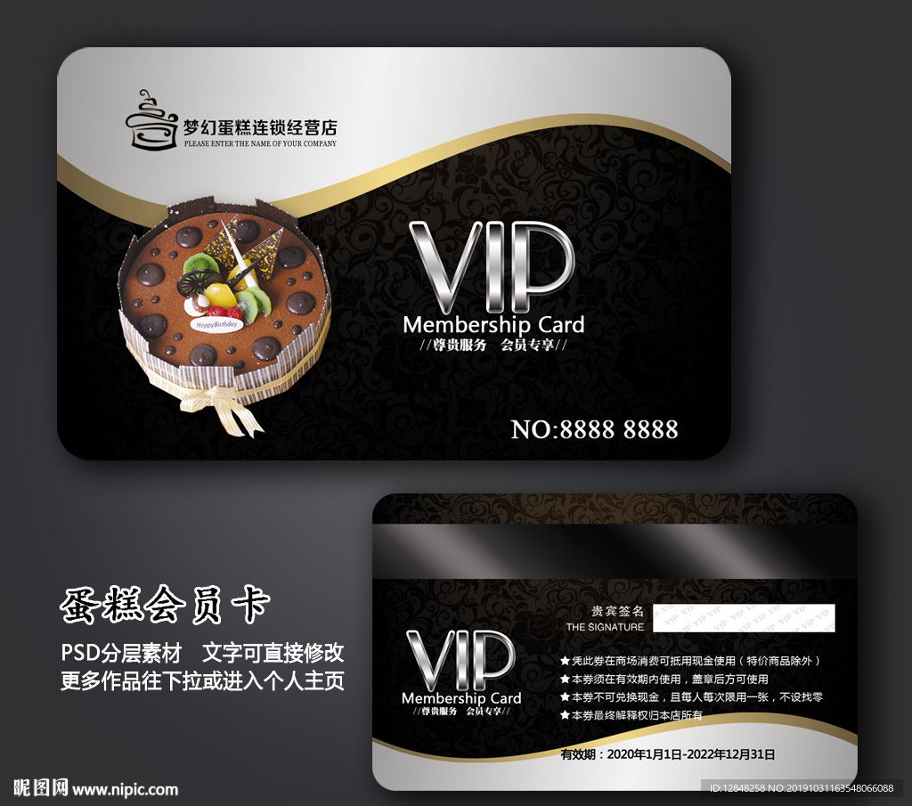 蛋糕会员卡
