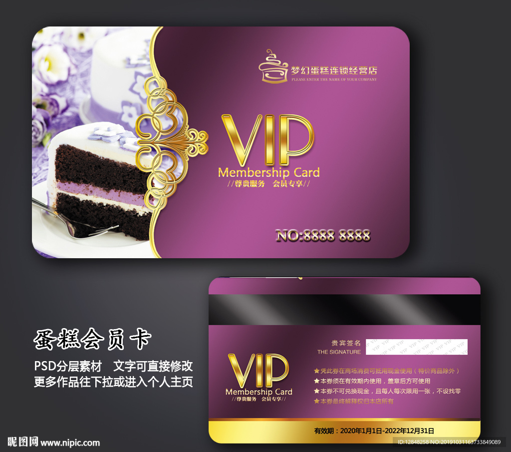 蛋糕会员卡