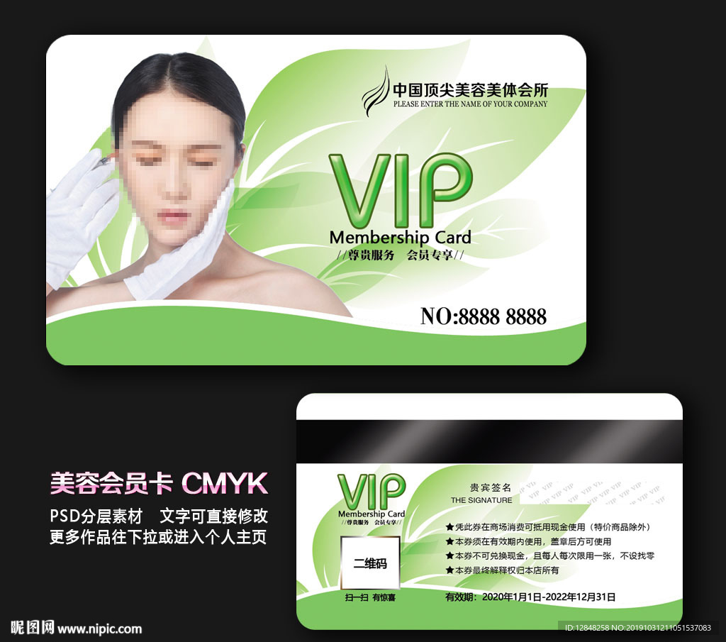 美容会员卡