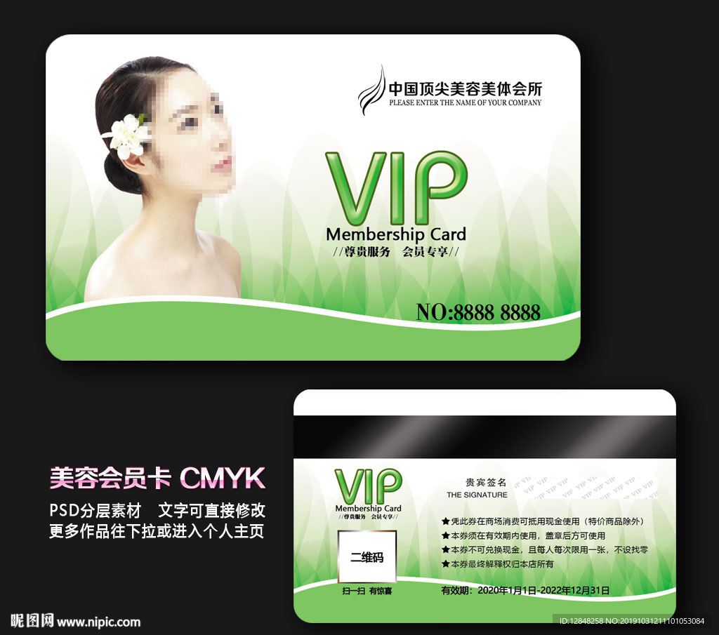 美容会员卡