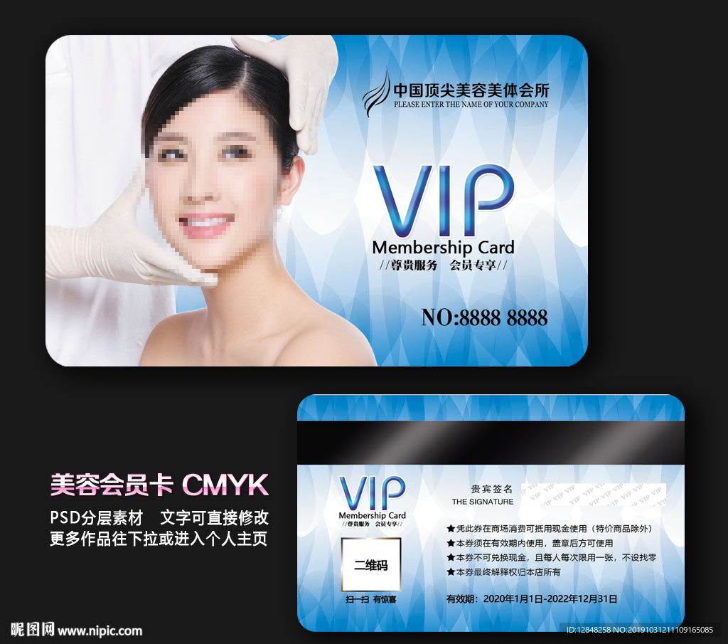 美容会员卡