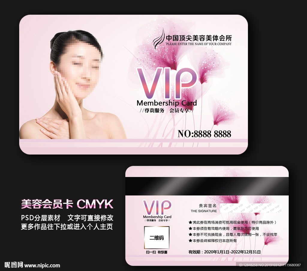美容会员卡