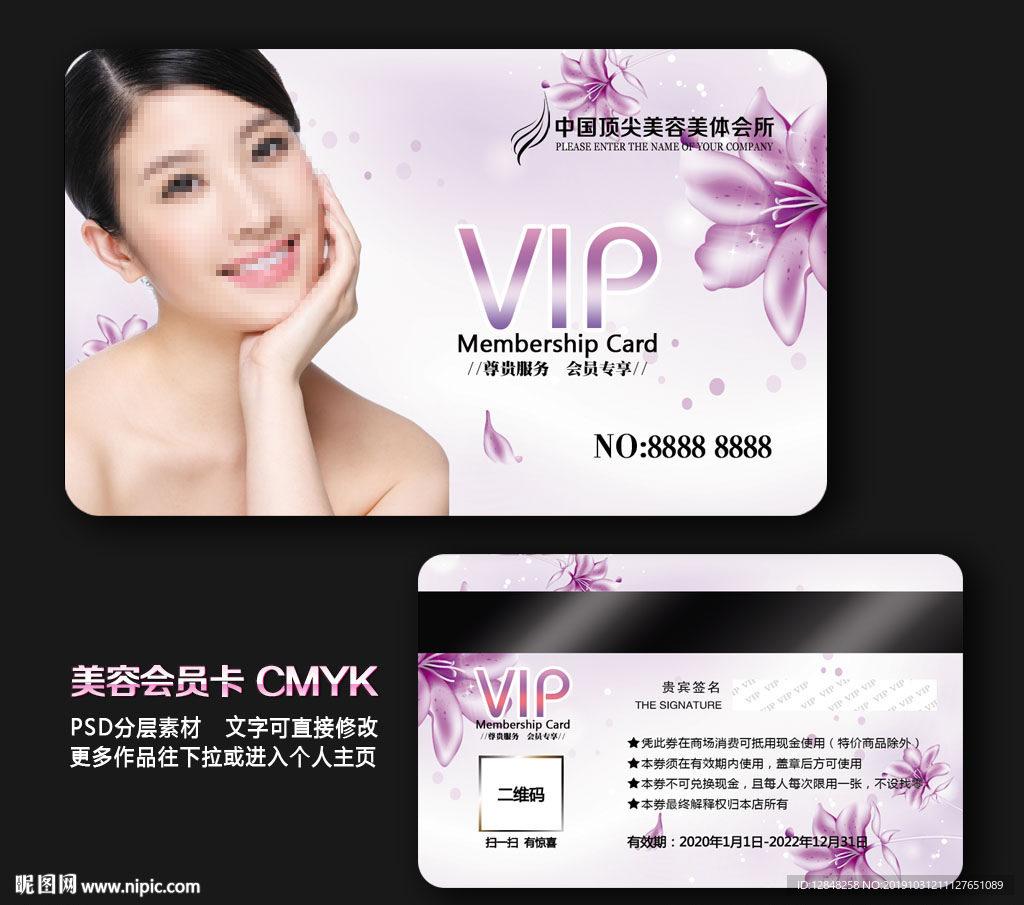 美容会员卡