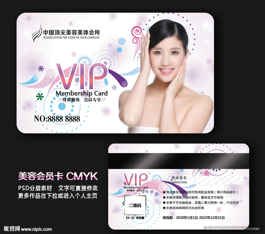 美容会员卡
