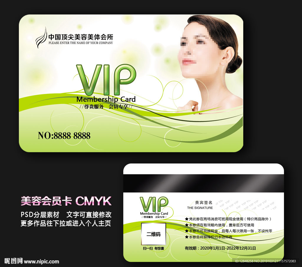 美容会员卡