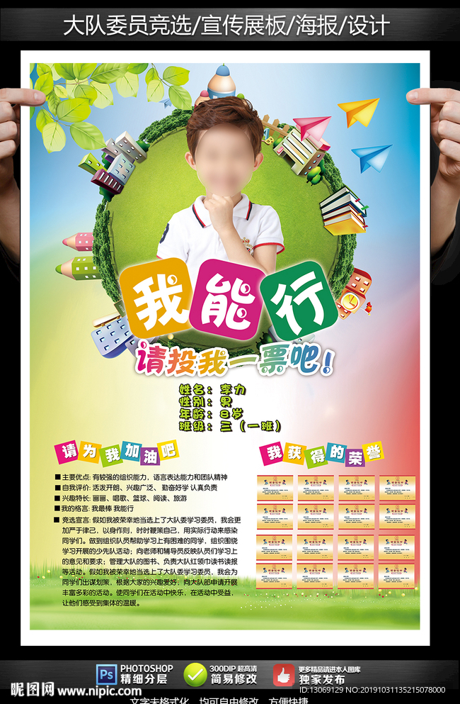 小学生大队委员竞选展板海报设计