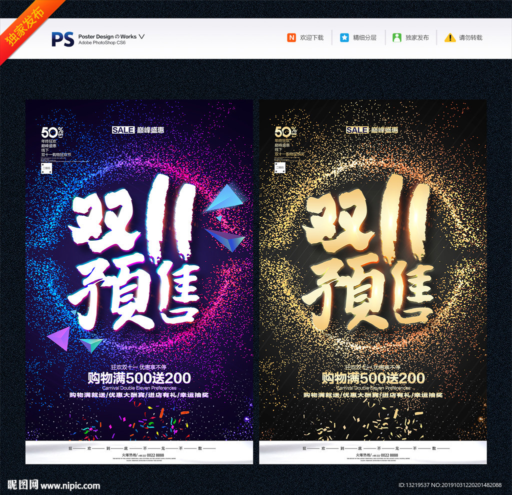 双十一海报