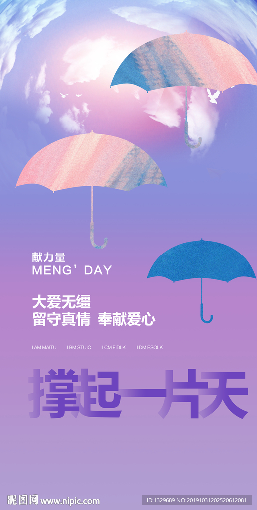 撑起一片天